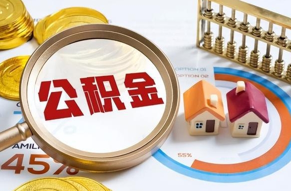 巴音郭楞失业了可以提取全部公积金吗（失业了可以提取住房公积金吗）